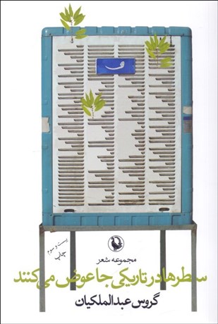 تصویر  سطرها در تاريكي جا عوض مي‌كنند