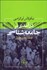 تصویر  درآمدي بر جامعه‌شناسي