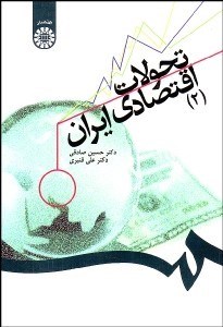 تصویر  تحولات اقتصادي ايران 2 1281