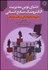 تصویر  دنياي نوين مديريت الكترونيك منابع انساني