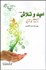 تصویر  اميد و تلاش 1 (زمزمه‌هاي كارآفريني)