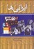 تصویر  ايراني‌ها ( اسلام و روح يك ملت)