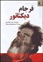تصویر  فرجام ديكتاتور