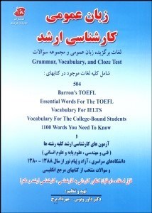 تصویر  زبان عمومي كارشناسي ارشد