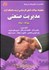 تصویر  مجموعه سوالات كنكور كارشناسي ارشد دانشگاه آزاد مديريت صنعتي