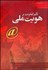 تصویر  تاثير اينترنت بر هويت ملي