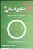 تصویر  توسعه منابع انساني (نشريات و كاربرد آنها در آموزش و توسعه)