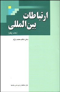 تصویر  ارتباطات بين‌المللي 1