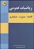 تصویر  رياضيات عمومي (اقتصاد مديريت حسابداري)
