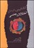 تصویر  تشخيص و درمان اختلالات جنسي