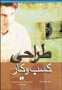 تصویر  طراحي كسب و كار