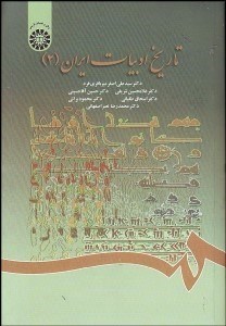 تصویر  تاريخ ادبيات ايران 2   1400