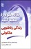 تصویر  خانه خود را معبد كنيد (زندگي زناشويي ملكوتي)