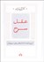 تصویر  عقل سرخ (شرح و تاويل داستان‌هاي رمزي سهروردي به انضمام 3 داستان رمزي)