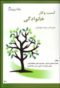 تصویر  كسب و كار خانوادگي