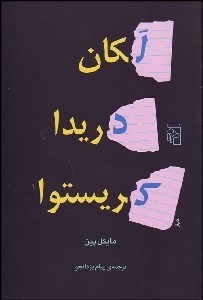 تصویر  لكان دريدا كريستوا