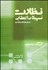 تصویر  نظارت تسهيلات اعتباري در بانك‌داري بدون ربا