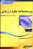 تصویر  پرسش‌نامه خودارزيابي براساس مدل تعالي EFQM