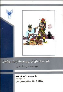 تصویر  هنر نبرد سان تي زو در مديريت موفقيت