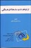 تصویر  ارتباطات و سلطه فرهنگي