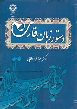 تصویر  دستور زبان فارسي 1487