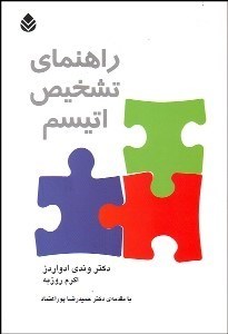 تصویر  راهنماي تشخيص اتيسم