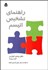 تصویر  راهنماي تشخيص اتيسم