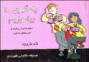 تصویر  يادگيري را بياموزيم