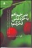 تصویر  نمي‌خواهم به خودكشي فكر كنم