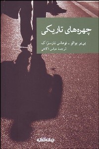 تصویر  چهره‌هاي تاريكي