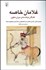 تصویر  غلامان خاصه (نخبگان نوخاسته دوران صفوي)