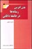 تصویر  نقش‌آفريني رسانه‌ها در جامعه دانايي