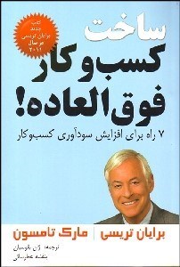 تصویر  ساخت كسب و كار  فوق‌العاده
