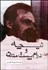تصویر  نيچه و درام پست‌مدرن
