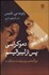 تصویر  دموكراسي پس از ليبراليسم (پراگماتيسم و سياست مشاركت)