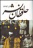 تصویر  حافظان نشر