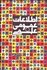تصویر  اطلاعات عمومي علمي