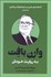 تصویر  وارن بافت به روايت خودش