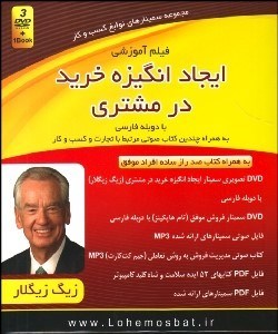 تصویر  سمينار تصويري آموزشي ايجاد انگيزه خريد در مشتري