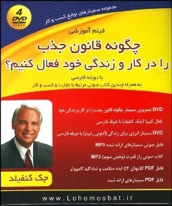 تصویر  سمينار تصويري آموزشي چگونه قانون جذب را در كار و زندگي خود فعال كنيم؟