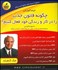 تصویر  سمينار تصويري آموزشي چگونه قانون جذب را در كار و زندگي خود فعال كنيم؟