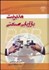 تصویر  مديريت بازاريابي صنعتي
