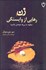 تصویر  زن و رهايي از وابستگي (چگونه ما زن‌ها خودمان باشيم؟)