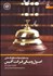 تصویر  پيش‌خوان در واحدهاي اقامتي (اصول و مباني فرانت آفيس)