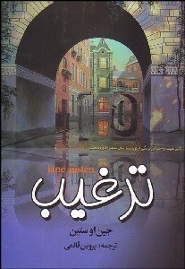 تصویر  ترغيب