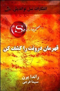 تصویر  قهرمان درونت را كشف كن