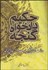 تصویر  حكيم دادخواه گنجه  (عدالت اجتماعي و تحليل قدرت در آثار نظامي گنجه‌اي)