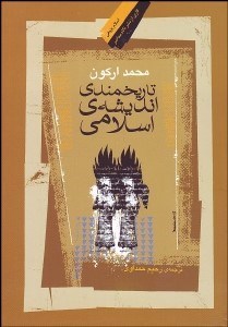 تصویر  تاريخمندي انديشه اسلامي