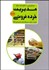 تصویر  مديريت خرده‌فروشي
