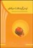 تصویر  ايمني و بهداشت محيط كار